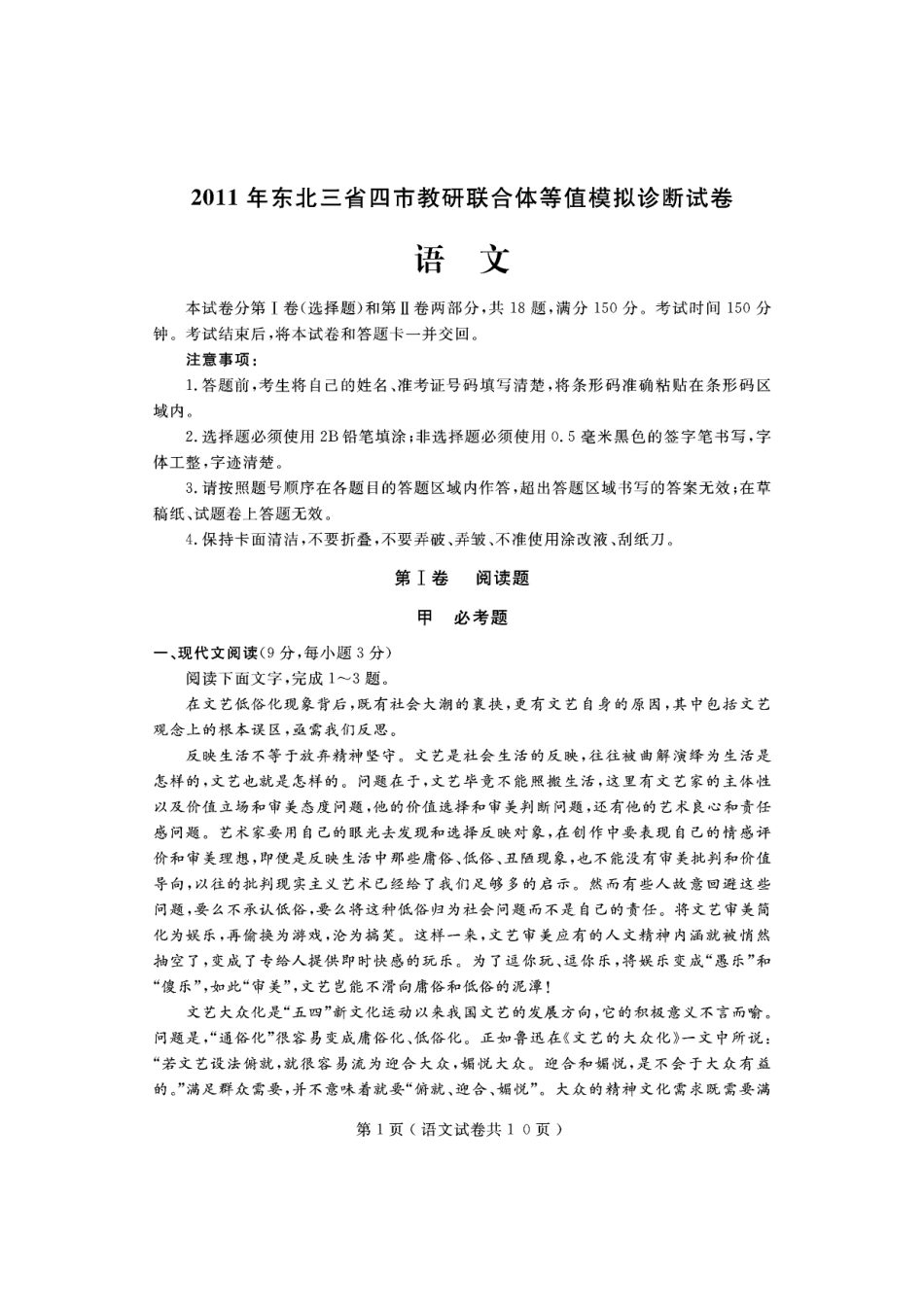 辽宁省大连市高三语文第一次模拟试卷(pdf)考试卷_第1页