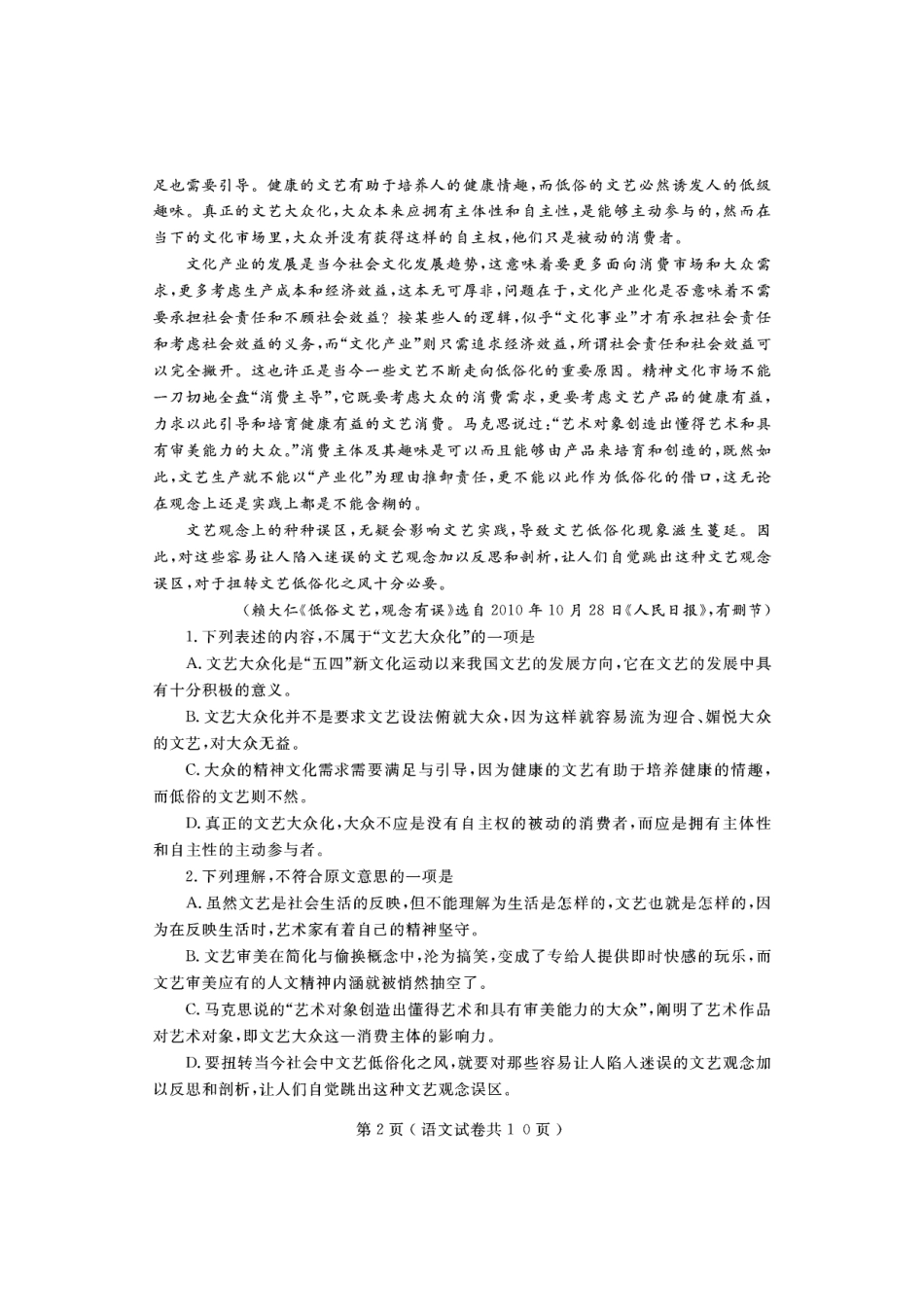 辽宁省大连市高三语文第一次模拟试卷(pdf)考试卷_第2页