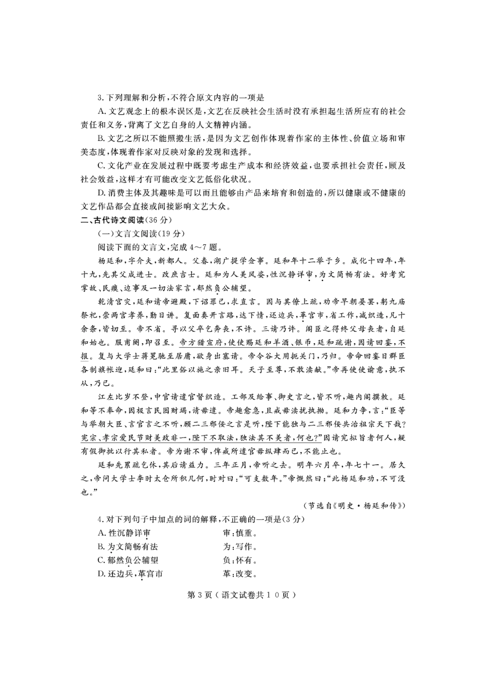 辽宁省大连市高三语文第一次模拟试卷(pdf)考试卷_第3页