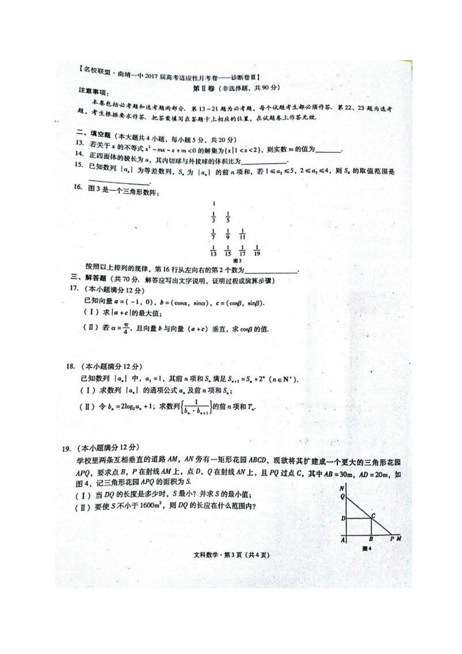 高三数学上学期第四次月考考试卷 文(扫描版)考试卷_第3页