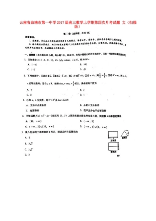 高三数学上学期第四次月考考试卷 文(扫描版)考试卷