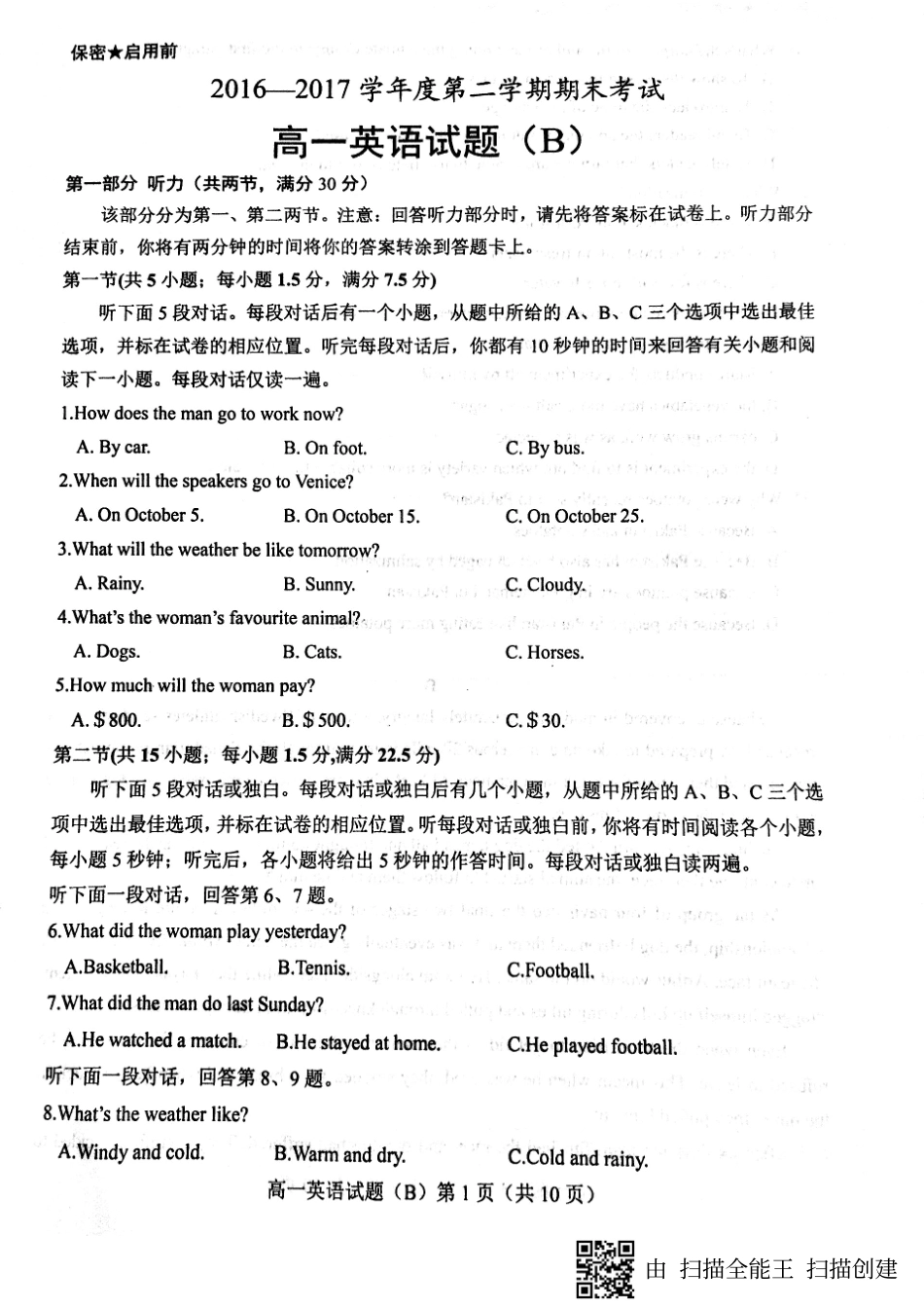 高一英语考试卷 山东省菏泽市高一英语下学期期末联考考试卷(PDF，含听力)_第1页