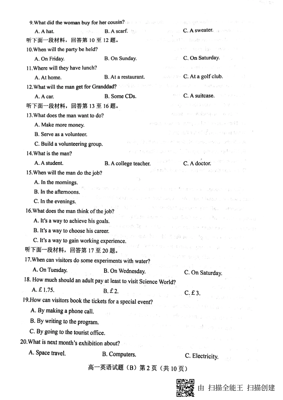 高一英语考试卷 山东省菏泽市高一英语下学期期末联考考试卷(PDF，含听力)_第2页