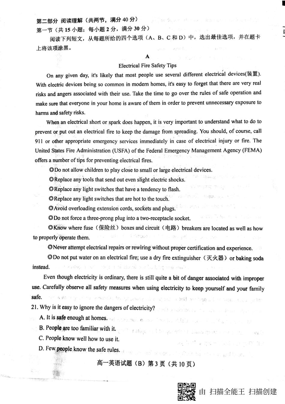 高一英语考试卷 山东省菏泽市高一英语下学期期末联考考试卷(PDF，含听力)_第3页