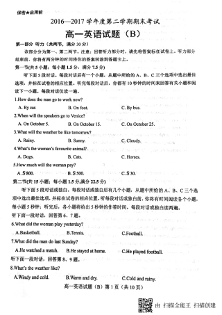 高一英语考试卷 山东省菏泽市高一英语下学期期末联考考试卷(PDF，含听力)