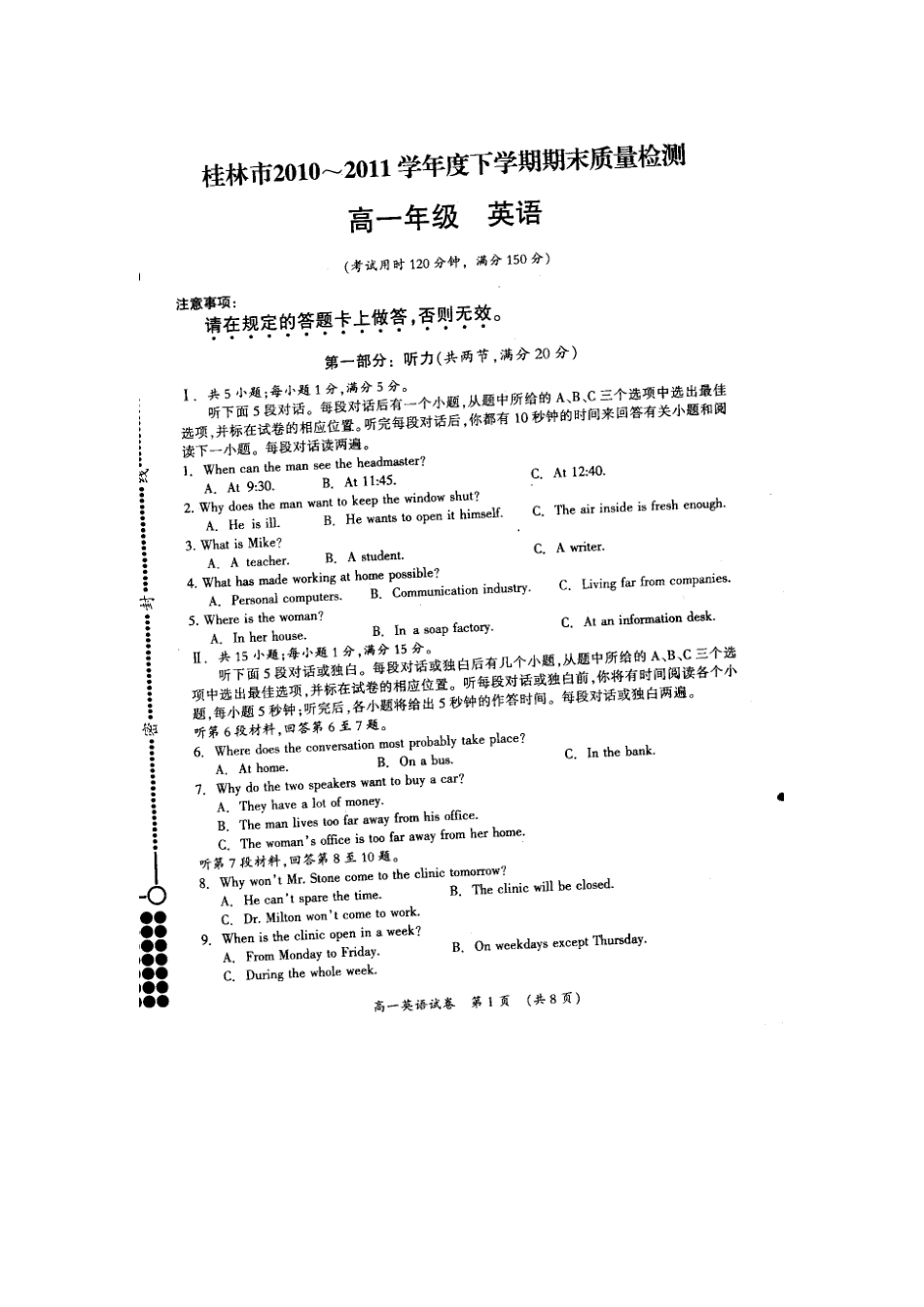 高一英语下学期期末考试卷(扫描版)旧人教版考试卷_第1页