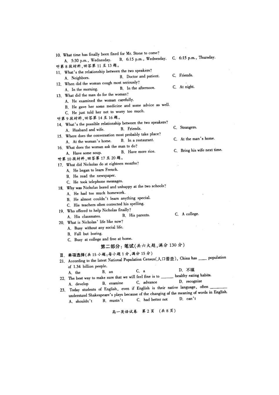 高一英语下学期期末考试卷(扫描版)旧人教版考试卷_第2页