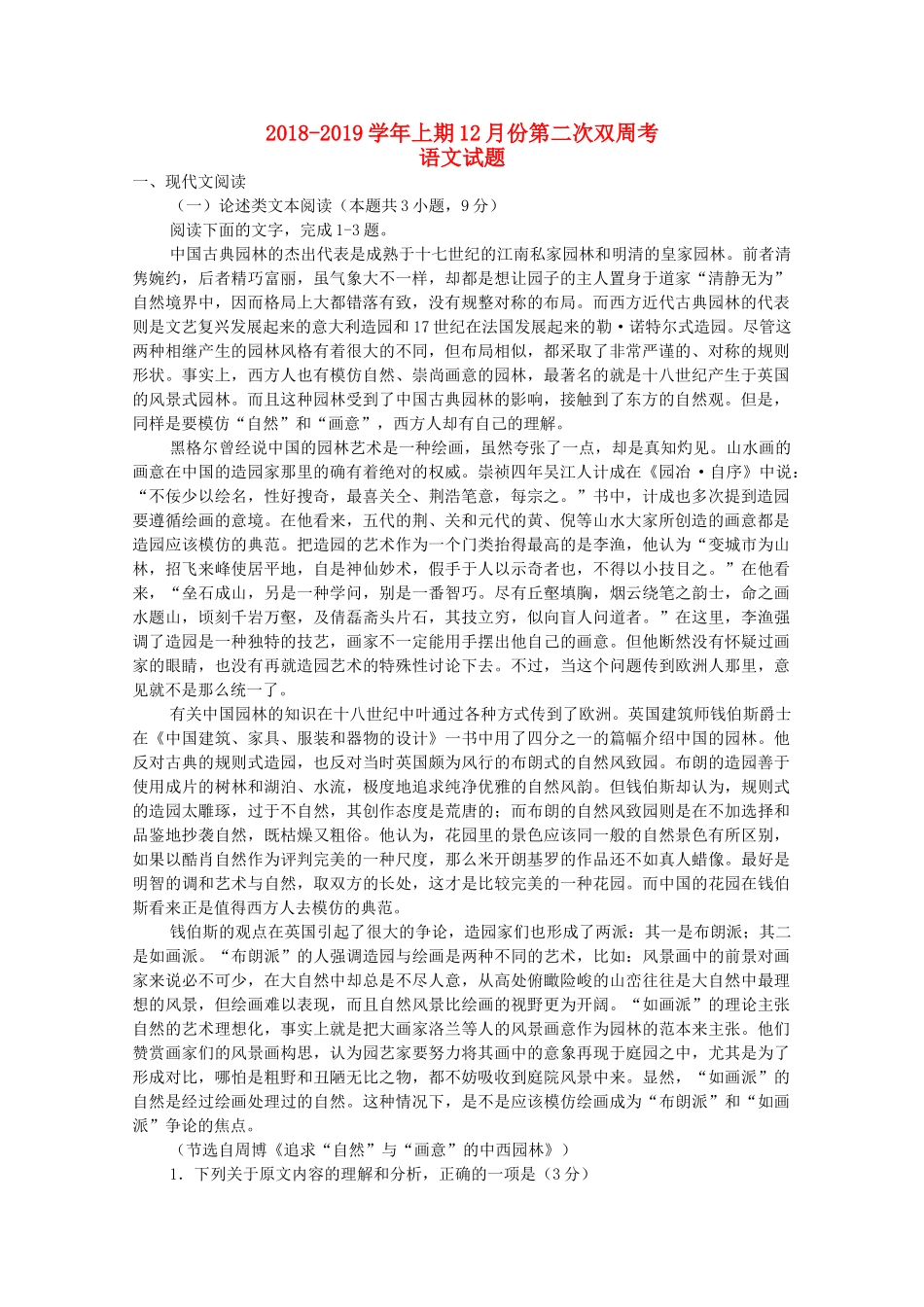 高一语文上学期12月第二次双周考考试卷实验班考试卷_第1页