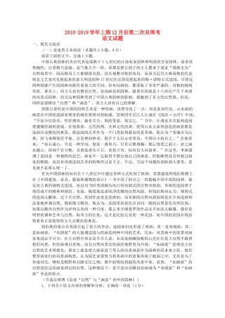 高一语文上学期12月第二次双周考考试卷实验班考试卷