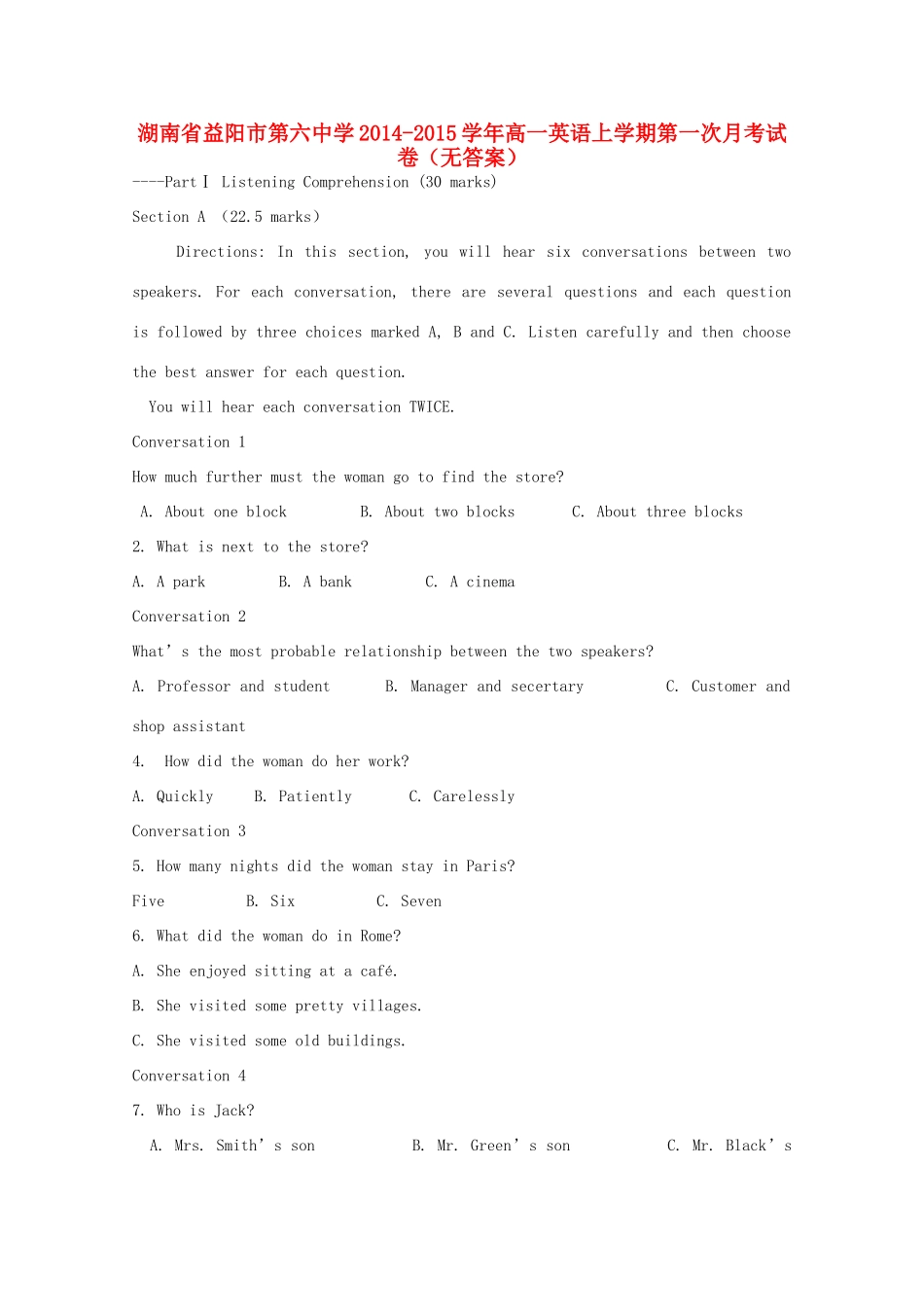 高一英语上学期第一次月考试卷(无答案)考试卷_第1页