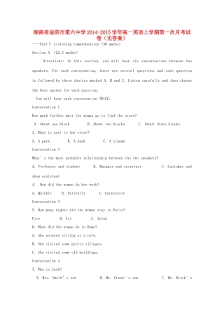 高一英语上学期第一次月考试卷(无答案)考试卷