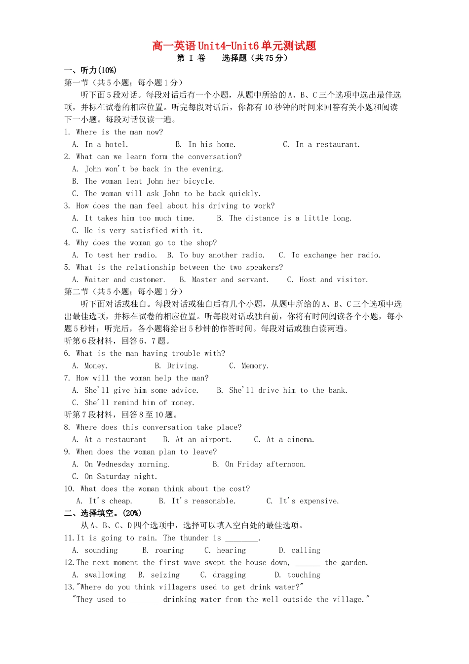 高一英语Unit4-Unit6单元测考试卷 人教版考试卷_第1页