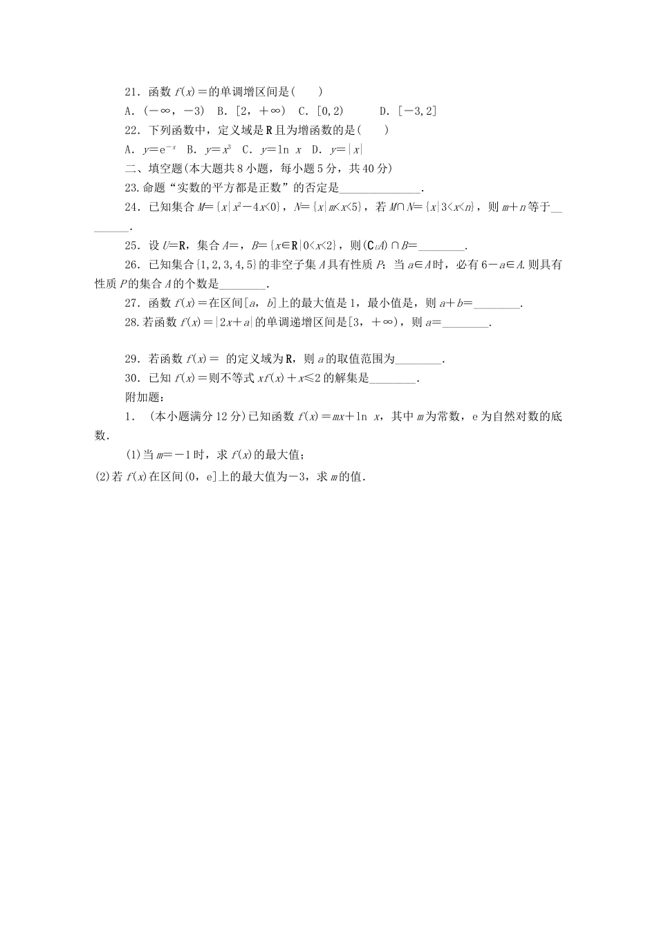 青海省平安县高三数学上学期周练考试卷1(B班)文(无答案)考试卷_第3页