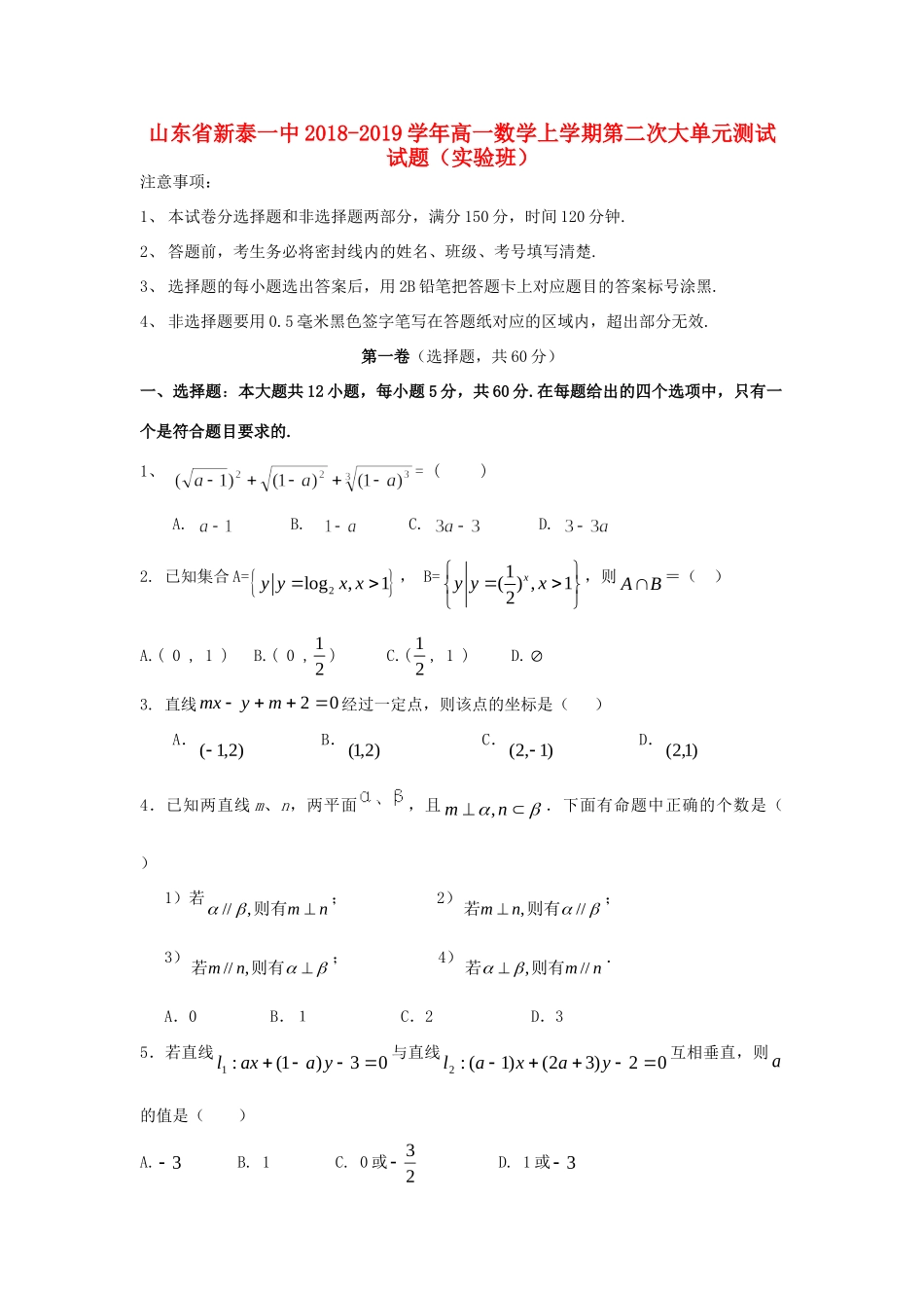 高一数学上学期第二次大单元测试考试卷(实验班)考试卷_第1页