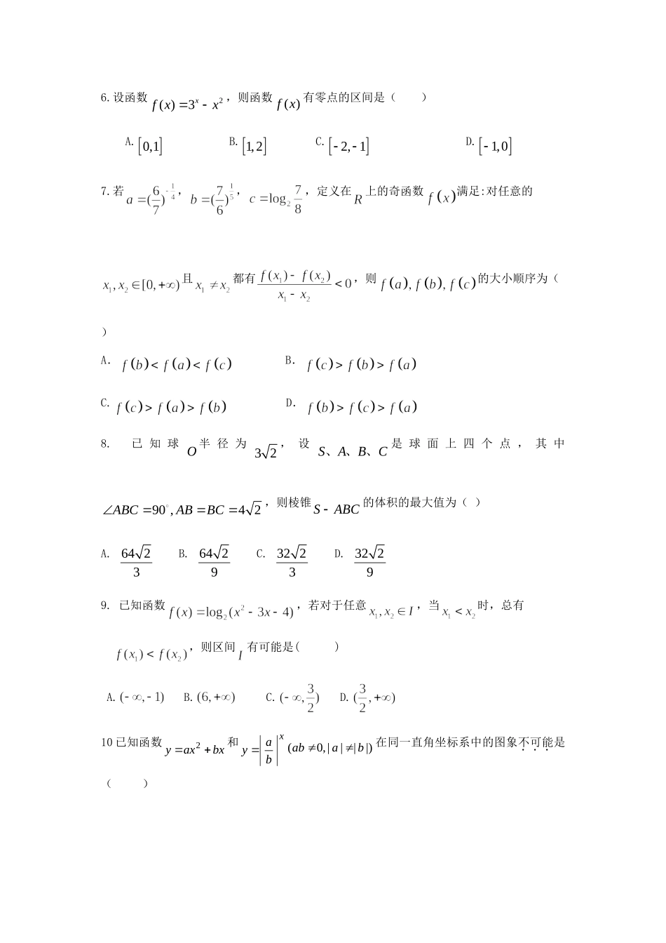 高一数学上学期第二次大单元测试考试卷(实验班)考试卷_第2页