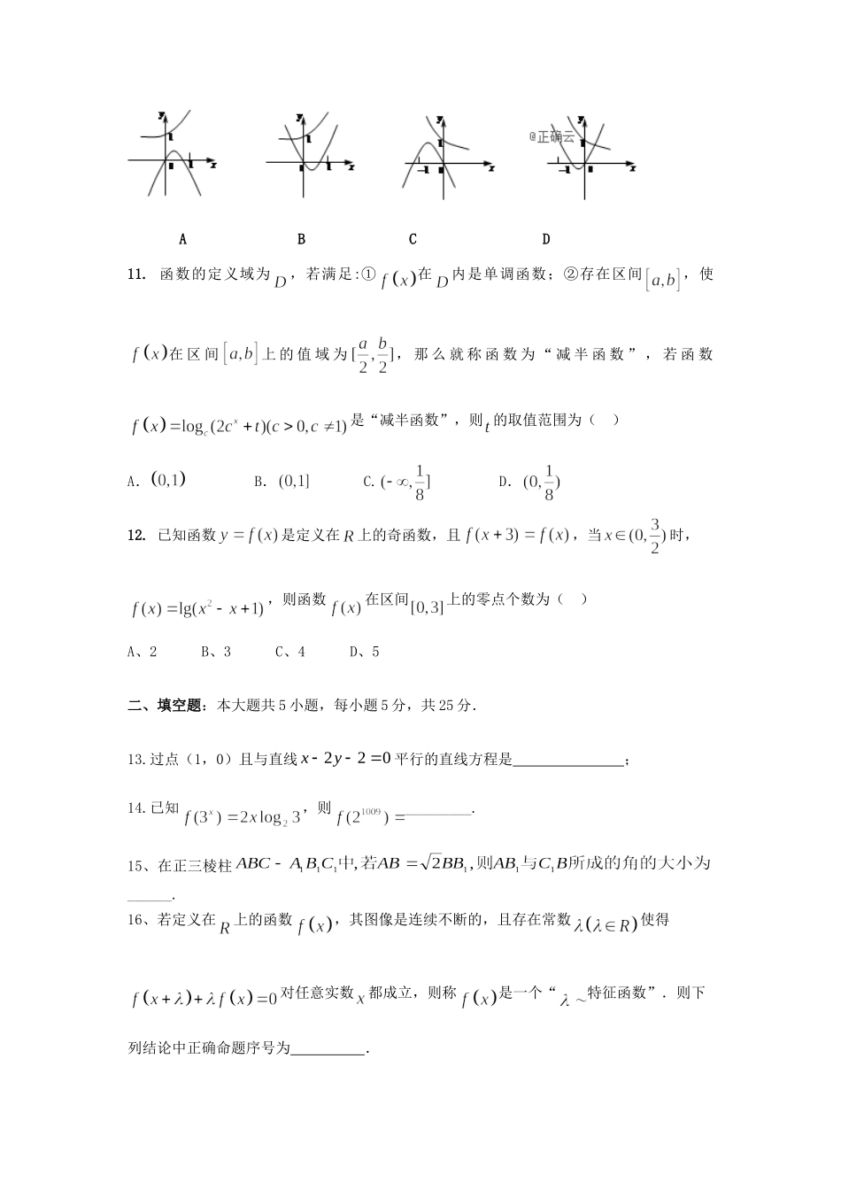 高一数学上学期第二次大单元测试考试卷(实验班)考试卷_第3页