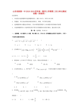 高一数学上学期第二次大单元测试考试卷(实验班)考试卷