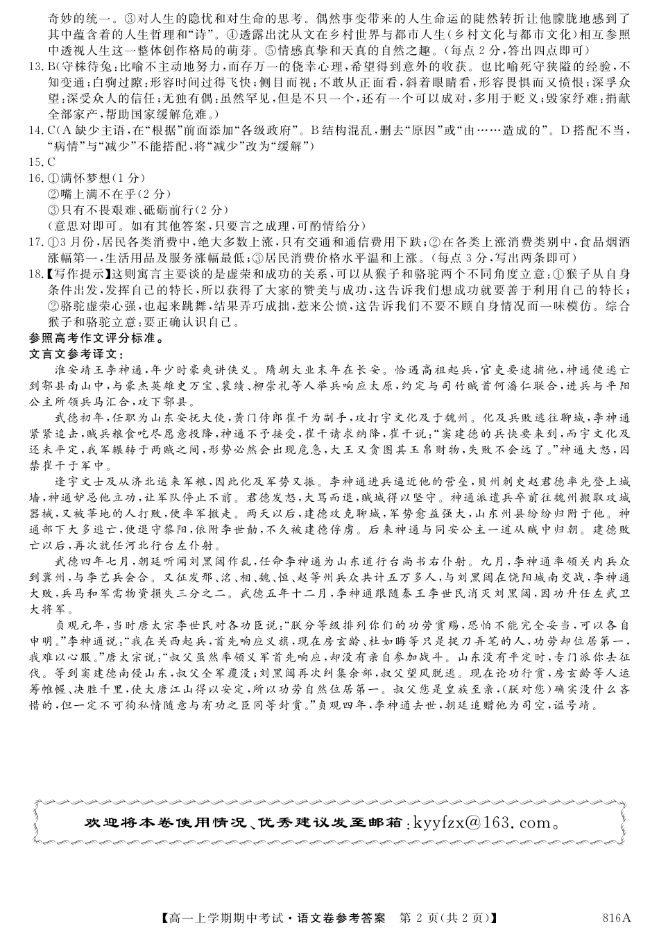高一上学期期中考试语文答案 黑龙江、吉林两省八校高一语文上学期期中考试卷(PDF)_第2页