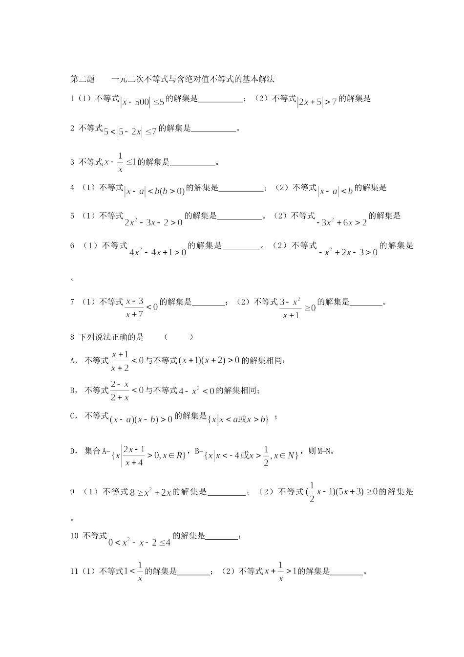 高一数学集合与简易逻辑教材优化演练考试卷_第2页