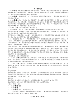 高一语文答案 江苏省无锡市江阴四校高一语文下学期期中考试卷(PDF)