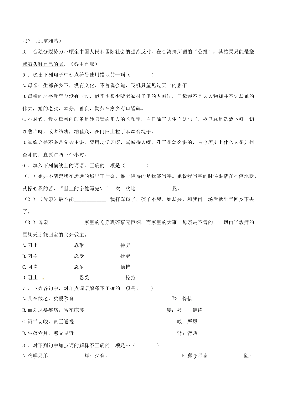 高一语文下学期第一次月考考试卷普通班无答案考试卷_第2页