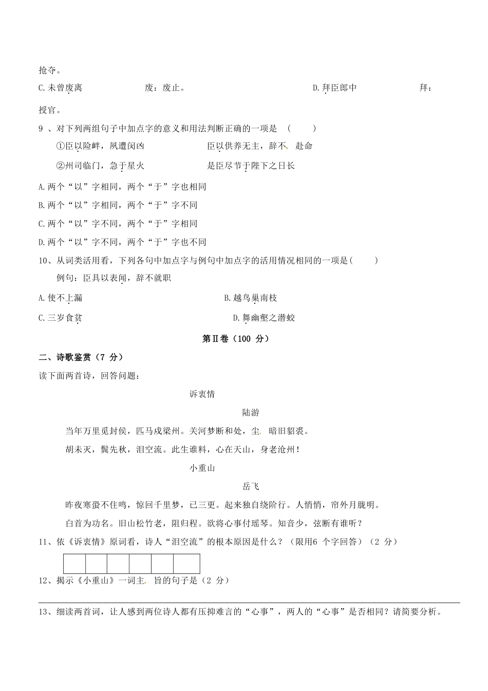 高一语文下学期第一次月考考试卷普通班无答案考试卷_第3页