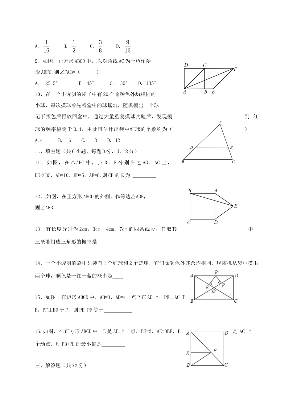 陕西省西安市届九年级数学上学期第一次月考考试卷 新人教版考试卷_第2页