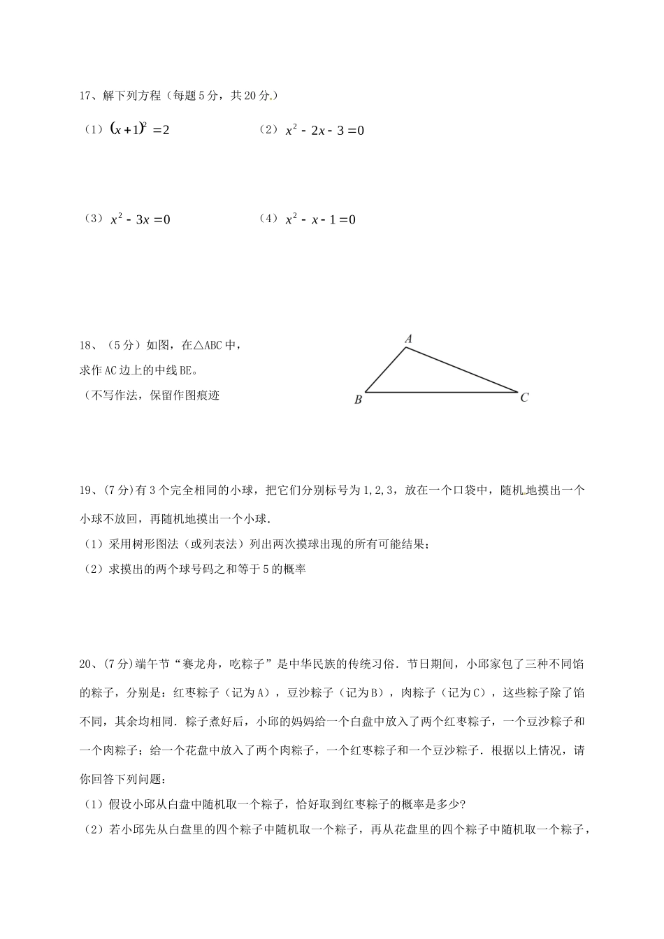 陕西省西安市届九年级数学上学期第一次月考考试卷 新人教版考试卷_第3页