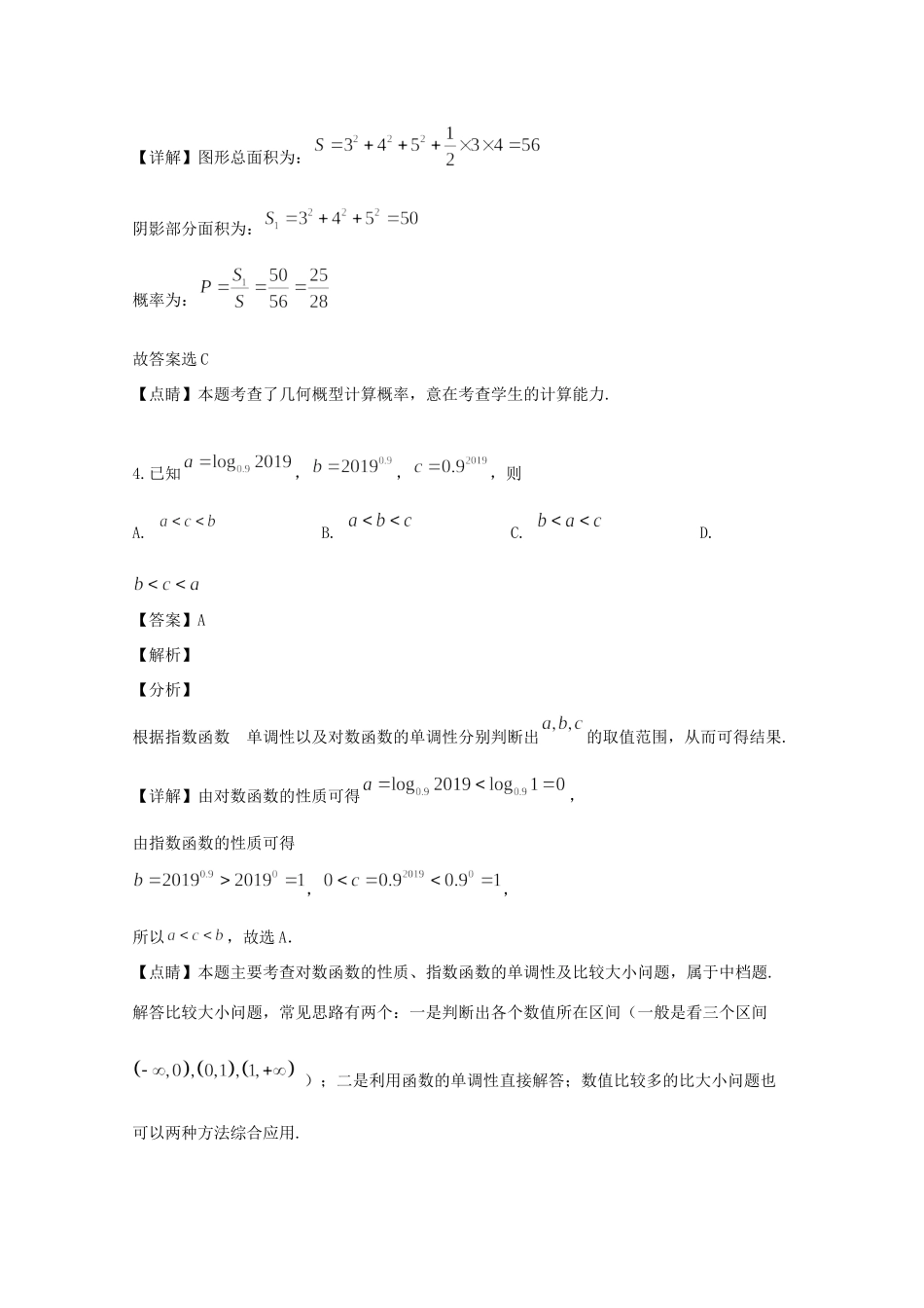 贵州省黔南州高一数学下学期期末考试考试卷考试卷_第3页