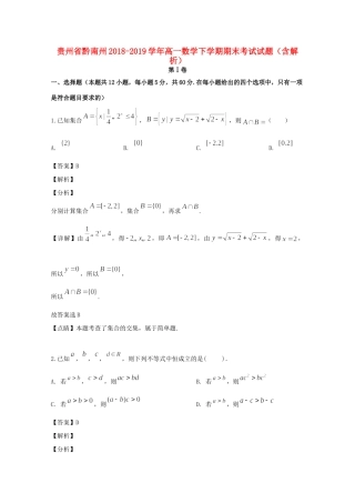 贵州省黔南州高一数学下学期期末考试考试卷考试卷