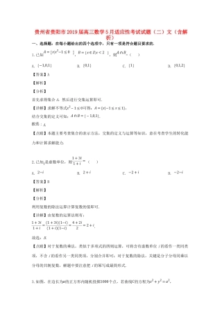 贵州省贵阳市高三数学5月适应性考试考试卷(二)文考试卷
