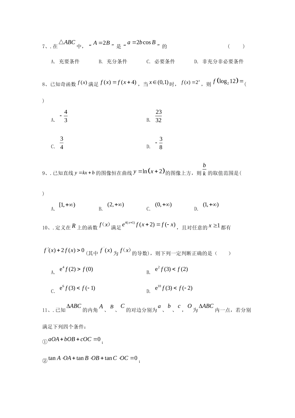 高三数学上学期第三次模拟考试考试卷 文(补习班)考试卷_第2页