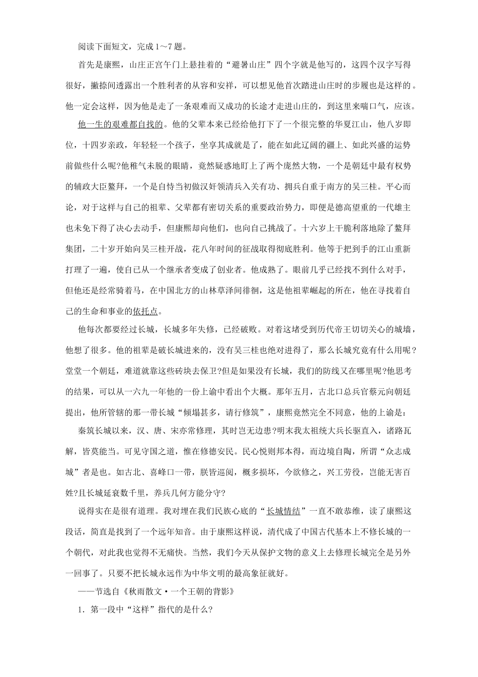 高一语文复习第三单元 我的呼吁习题课 人教版考试卷_第2页