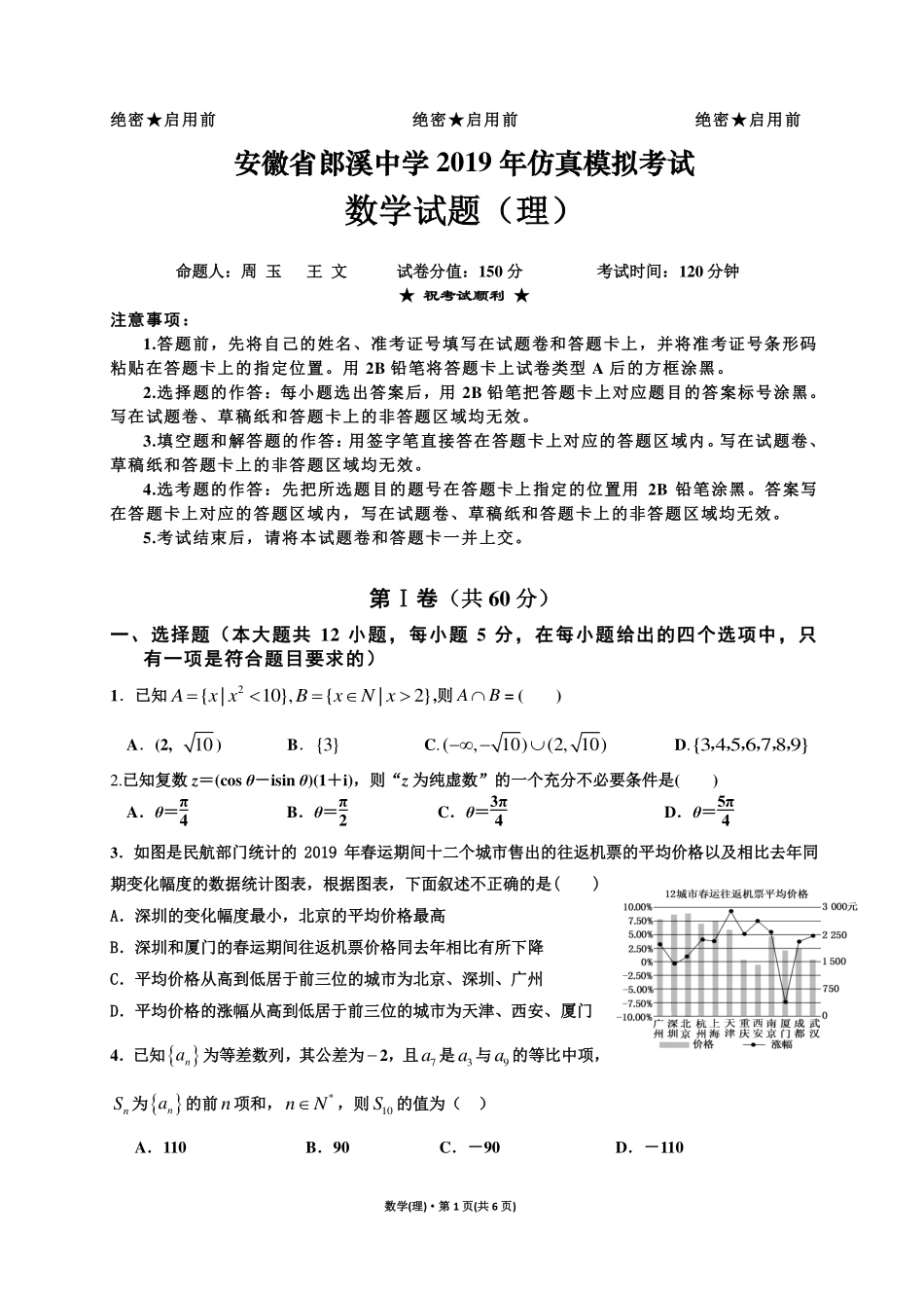 高三数学仿真模拟考试考试卷 理(PDF，无答案)考试卷_第1页