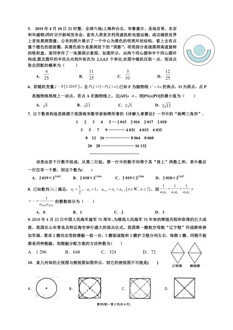 高三数学仿真模拟考试考试卷 理(PDF，无答案)考试卷_第2页