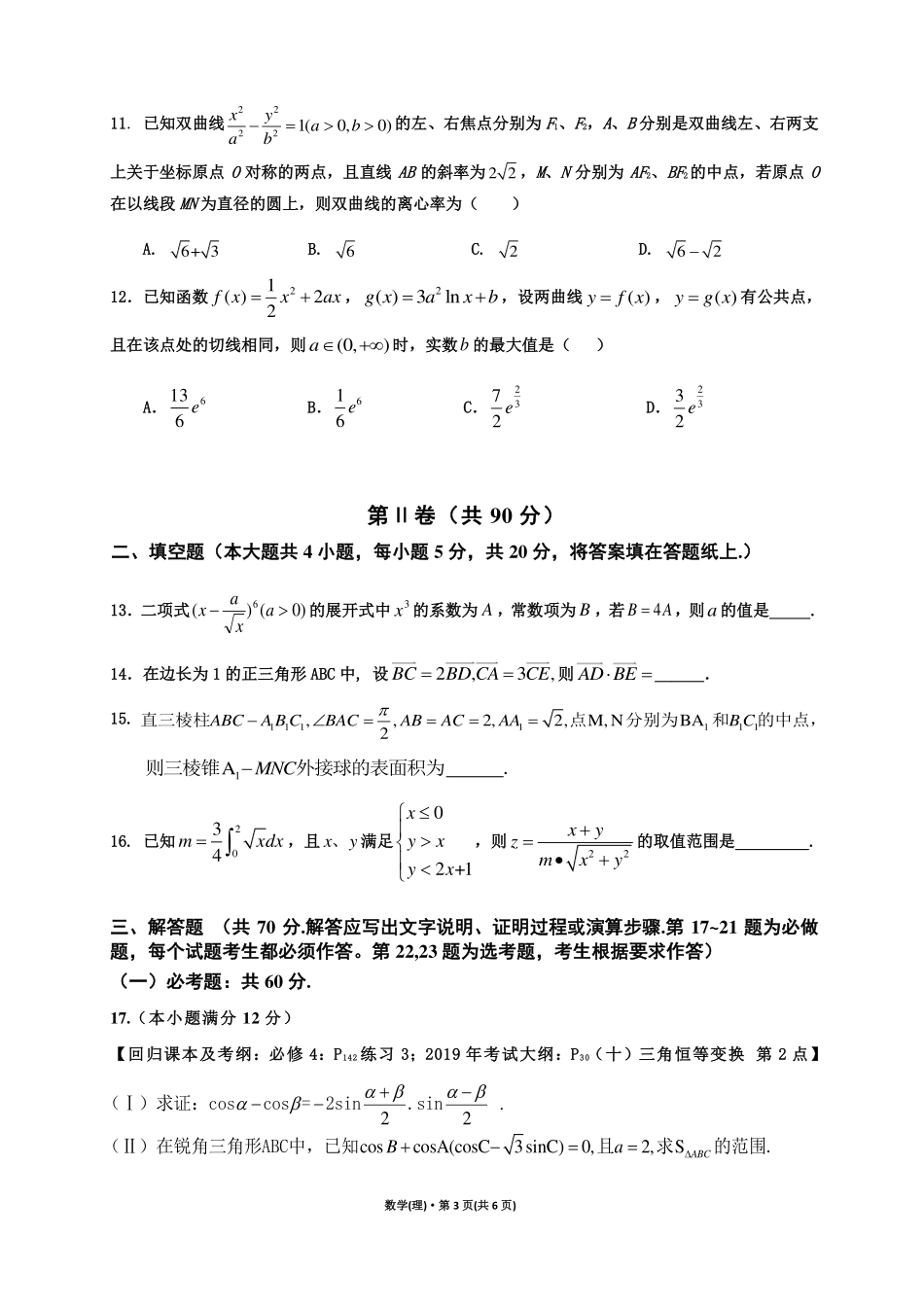 高三数学仿真模拟考试考试卷 理(PDF，无答案)考试卷_第3页