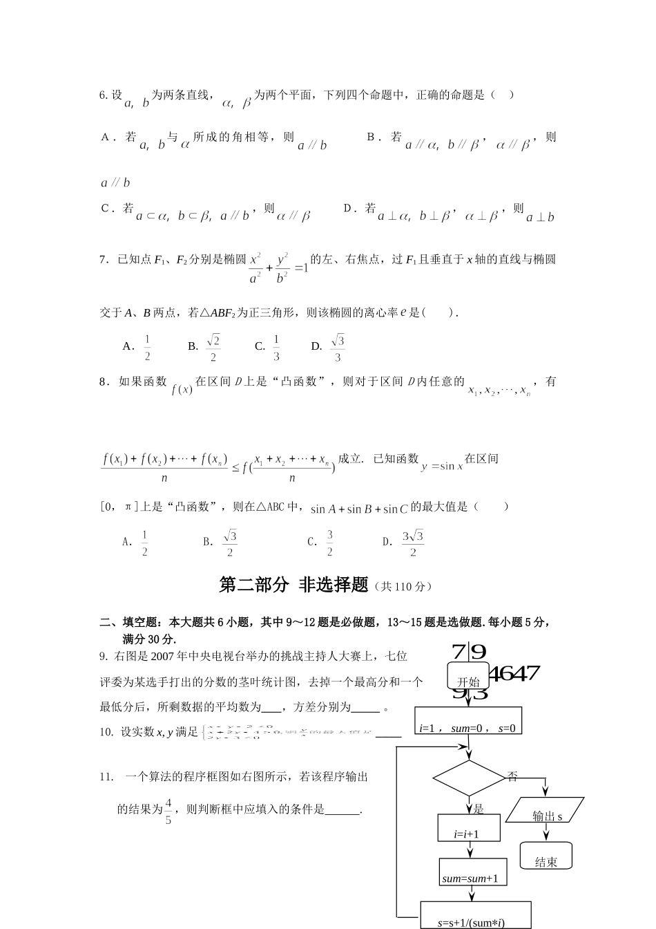 级入学考试数学(理科)考试卷 新课标广东地区高三数学模拟考考试卷集(31套) 新课标广东地区高三数学模拟考考试卷集(31套)_第2页