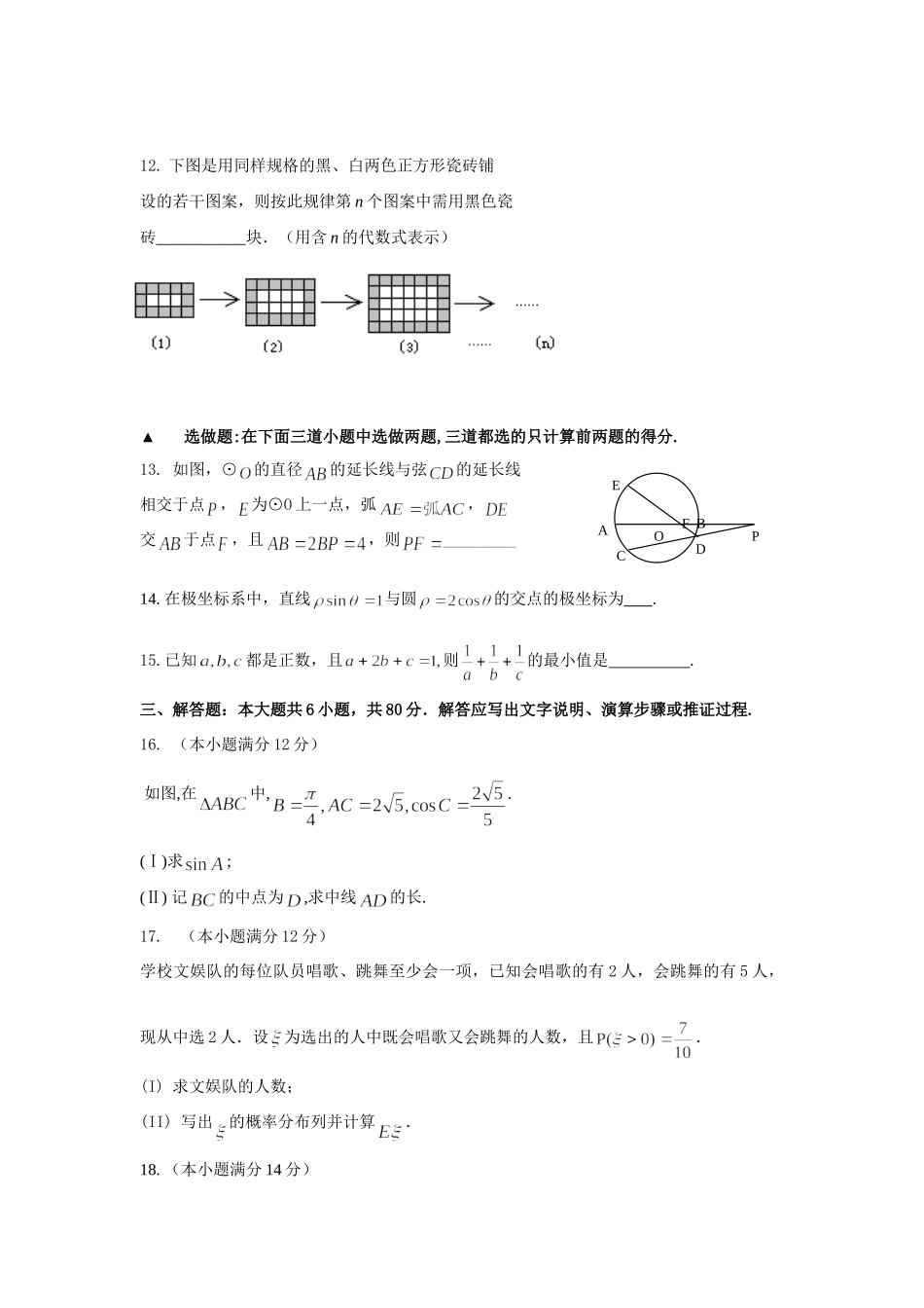 级入学考试数学(理科)考试卷 新课标广东地区高三数学模拟考考试卷集(31套) 新课标广东地区高三数学模拟考考试卷集(31套)_第3页