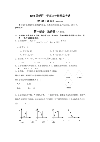 级入学考试数学(理科)考试卷 新课标广东地区高三数学模拟考考试卷集(31套) 新课标广东地区高三数学模拟考考试卷集(31套)