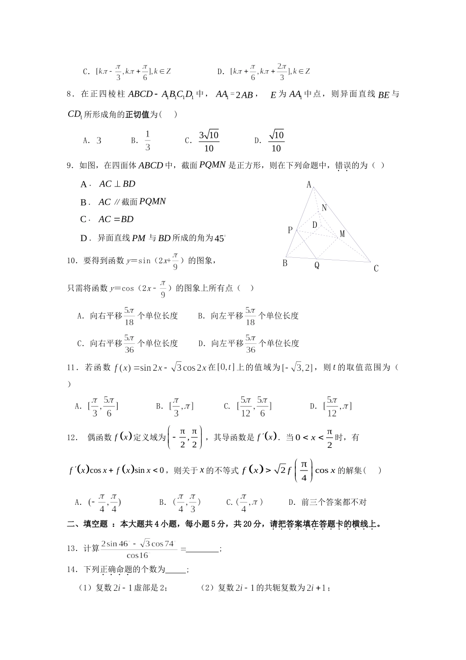 高三数学上学期期初考试考试卷 文考试卷_第2页
