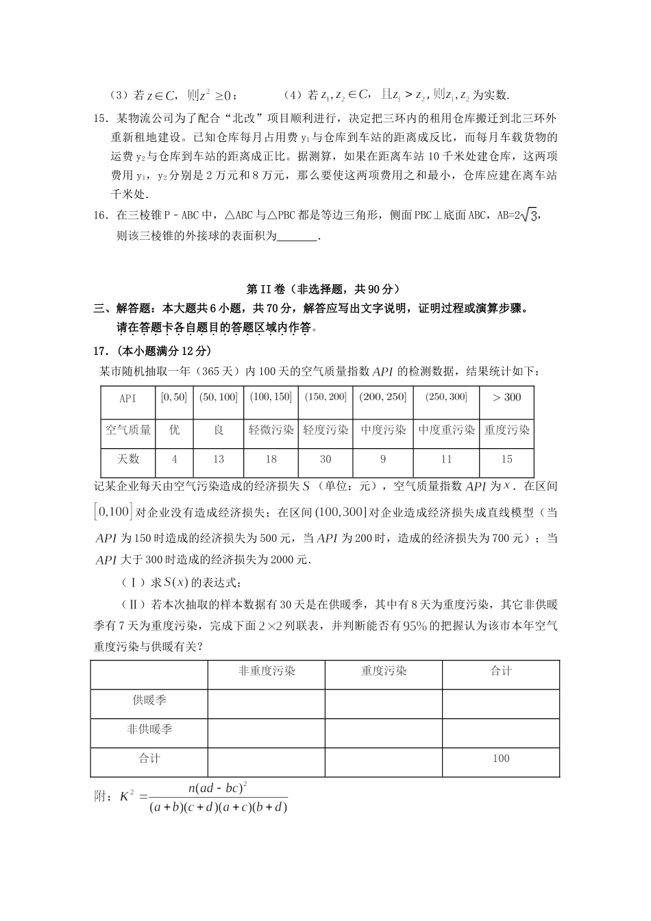 高三数学上学期期初考试考试卷 文考试卷_第3页