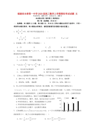 高三数学上学期期初考试考试卷 文考试卷