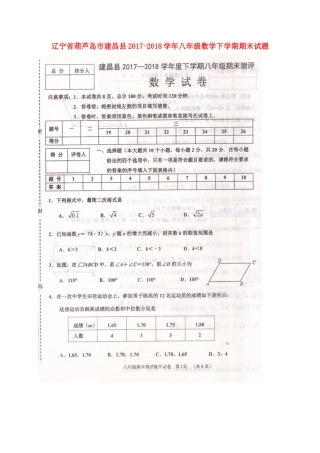 辽宁省葫芦岛市建昌县 八年级数学下学期期末考试卷(扫描版) 新人教版考试卷