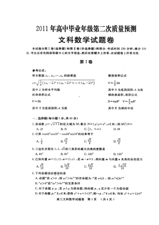 级第二次质量预测 文 (扫描版 ) 新人教A版考试卷