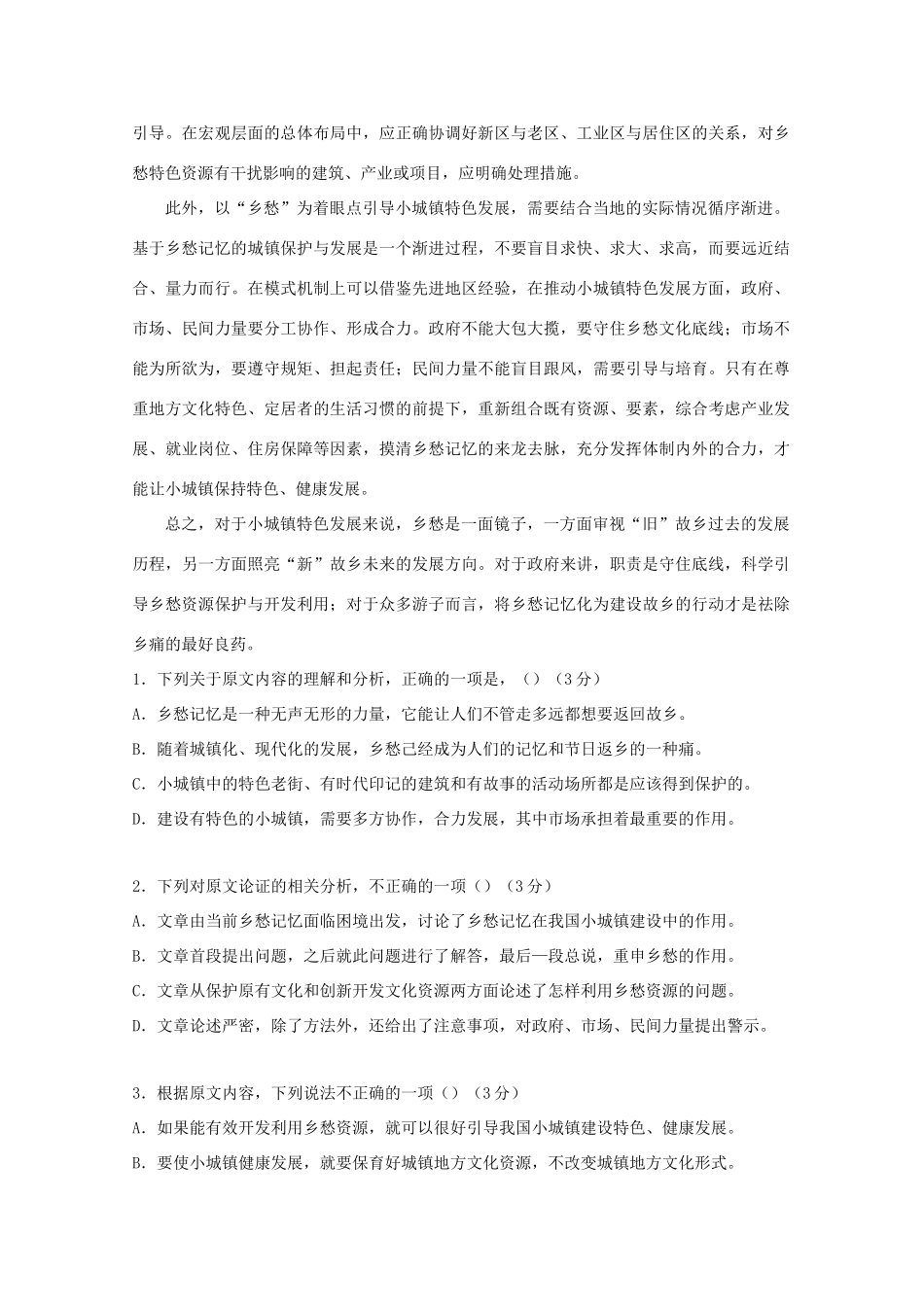 贵州省贵阳三十八中高三语文上学期11月月考考试卷_第2页