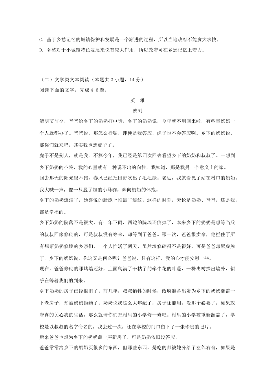 贵州省贵阳三十八中高三语文上学期11月月考考试卷_第3页