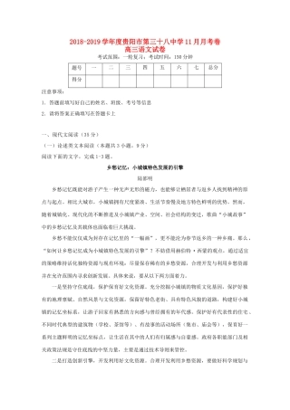 贵州省贵阳三十八中高三语文上学期11月月考考试卷