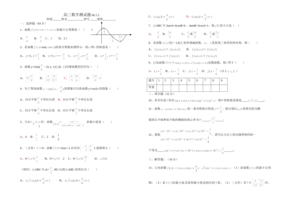 高三数学测考试卷14 高三数学第一轮总复习每周一练试卷26套 高三数学第一轮总复习每周一练试卷26套_第1页