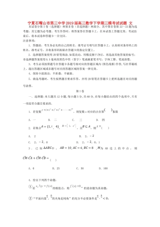高三数学下学期三模考试考试卷 文考试卷