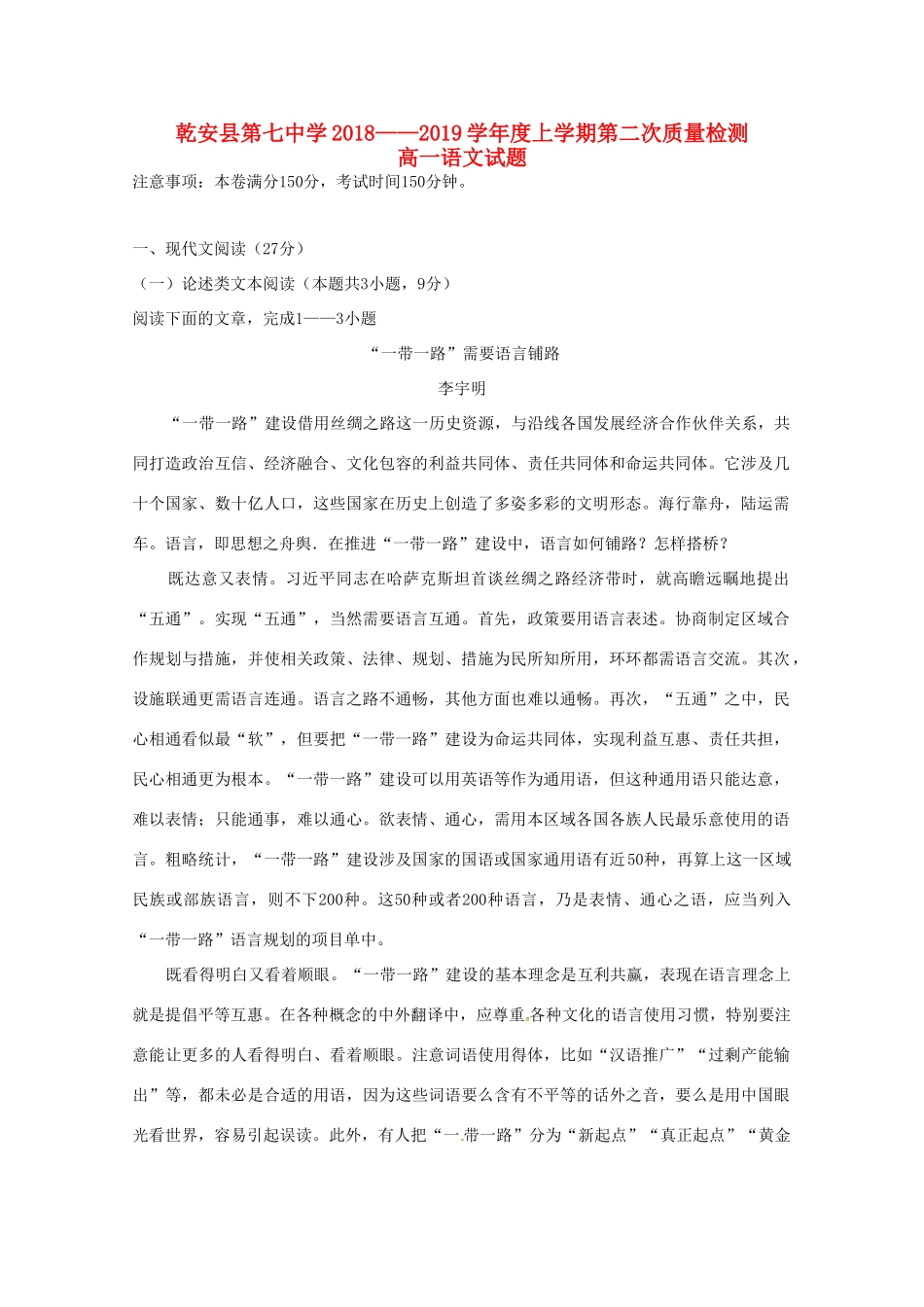 高一语文上学期第二次质量检测考试卷_第1页